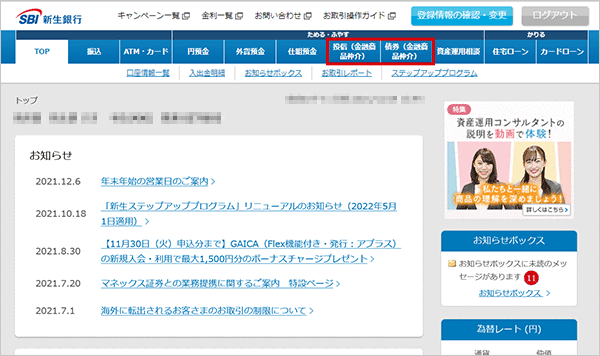 即時入金サービスご利用操作ガイド STEP2のキャプチャ画像
