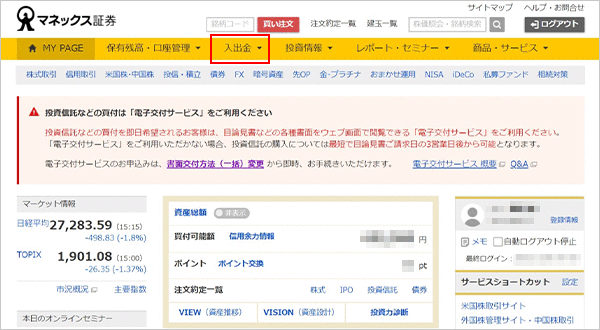即時入金サービスご利用操作ガイド STEP5のキャプチャ画像