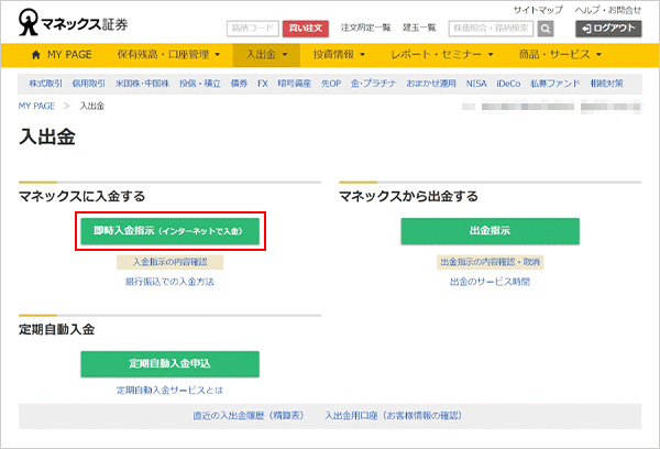 即時入金サービスご利用操作ガイド STEP6のキャプチャ画像
