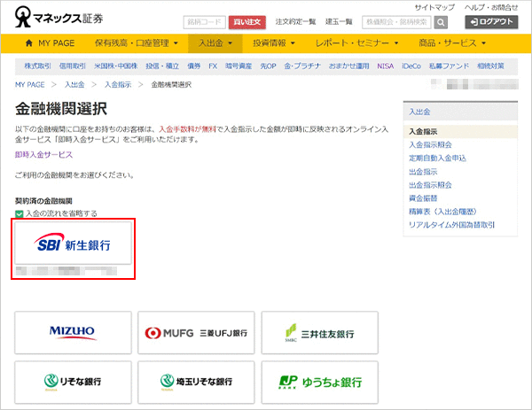 即時入金サービスご利用操作ガイド STEP7のキャプチャ画像