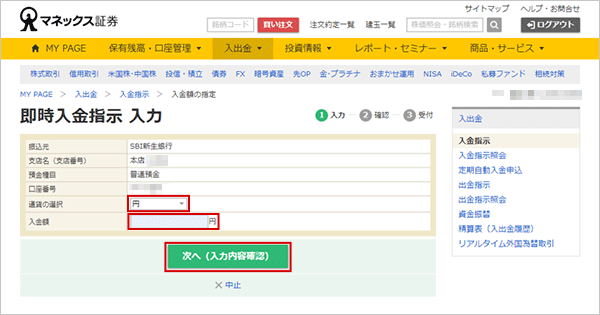 即時入金サービスご利用操作ガイド STE8のキャプチャ画像