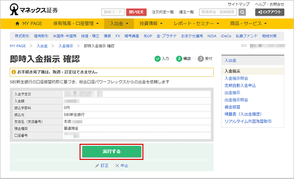 即時入金サービスご利用操作ガイド STEP9のキャプチャ画像