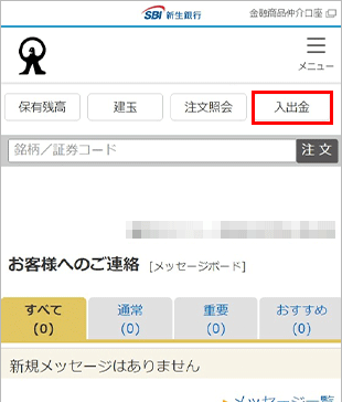 即時入金サービスご利用操作ガイド STEP5のキャプチャ画像