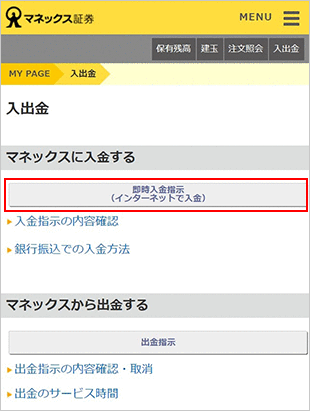 即時入金サービスご利用操作ガイド STEP6のキャプチャ画像