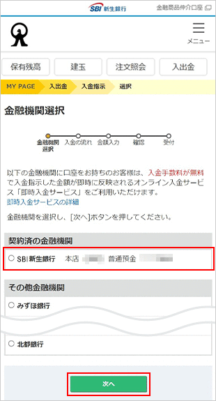 即時入金サービスご利用操作ガイド STEP7のキャプチャ画像