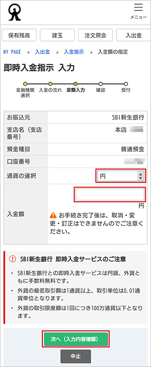 即時入金サービスご利用操作ガイド STEP8のキャプチャ画像