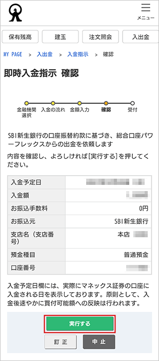 即時入金サービスご利用操作ガイド STEP9のキャプチャ画像