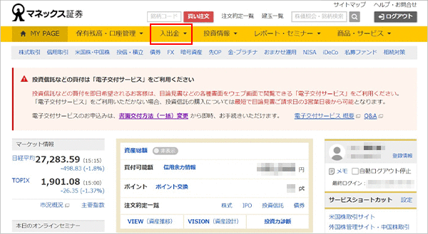 出金サービスご利用操作 STEP5のキャプチャ画像