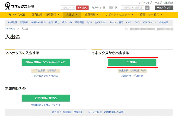 出金サービスご利用操作 STEP6のキャプチャ画像