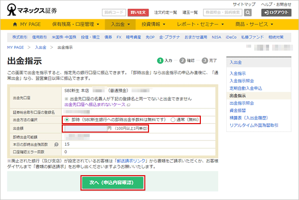 出金サービスご利用操作 STEP7のキャプチャ画像