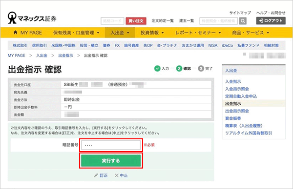 出金サービスご利用操作 STEP8のキャプチャ画像