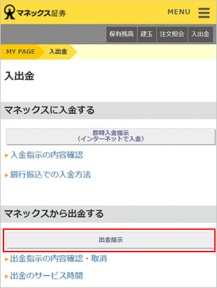出金サービスご利用操作 STEP6のキャプチャ画像