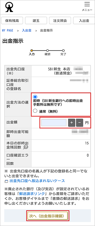 出金サービスご利用操作 STEP7のキャプチャ画像