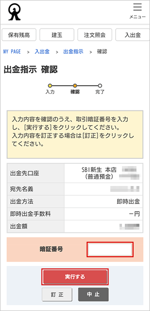 出金サービスご利用操作 STEP8のキャプチャ画像
