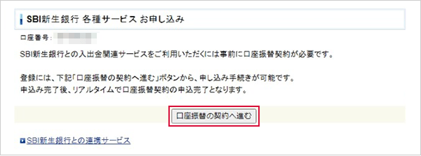 （事前準備）口座振替契約を締結する STEP3のキャプチャ画像