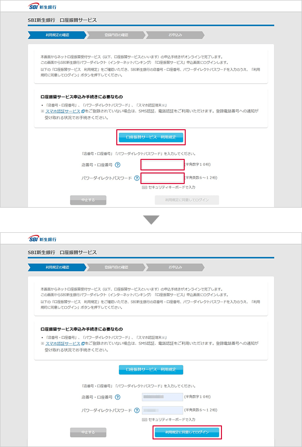 （事前準備）口座振替契約を締結する STEP5のキャプチャ画像