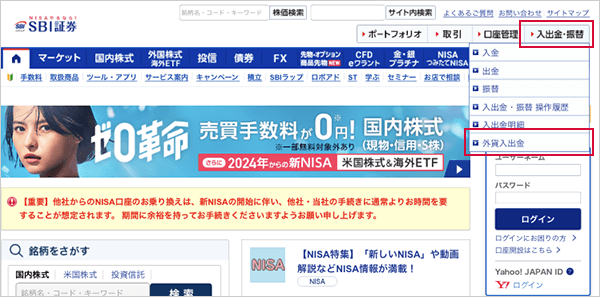 SBI証券口座に外貨を入金する STEP1のキャプチャ画像