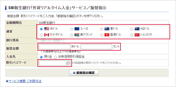 SBI証券口座に外貨を入金する STEP3のキャプチャ画像