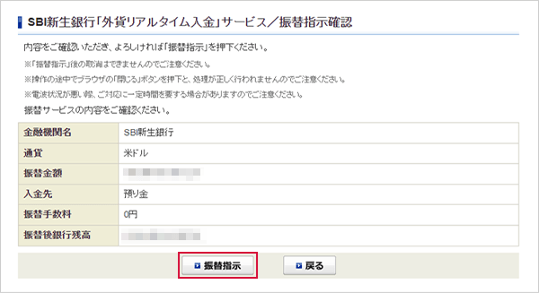 SBI証券口座に外貨を入金する STEP4のキャプチャ画像