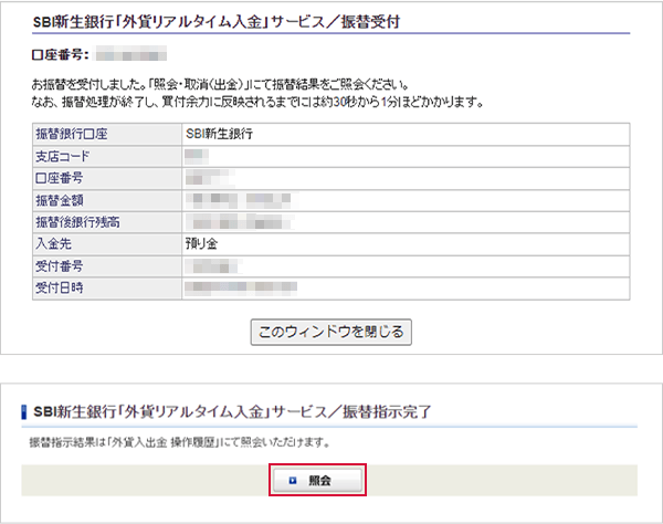 SBI証券口座に外貨を入金する STEP5のキャプチャ画像