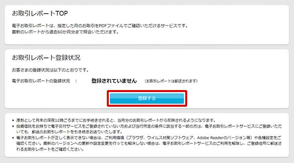 お取引レポート登録状況