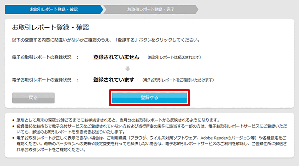 お取引レポート登録確認