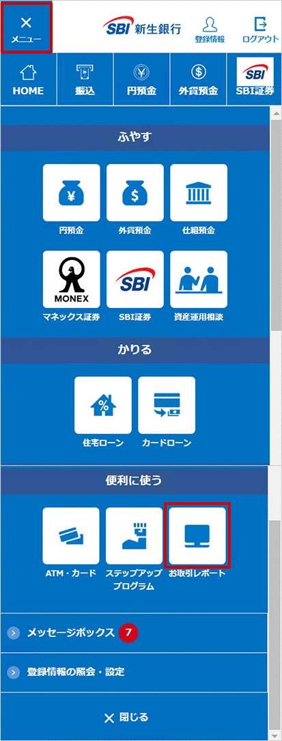 お取引レポート