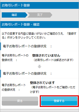 お取引レポート登録確認