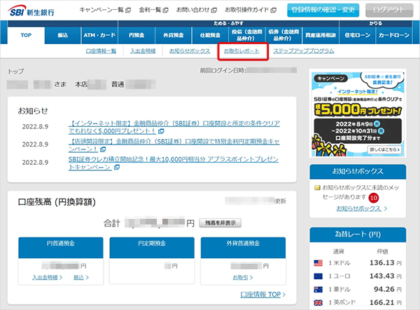 お取引レポート