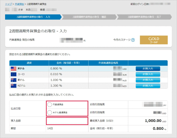預入金額を入力