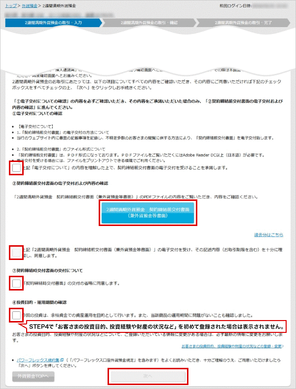 各確認事項に同意