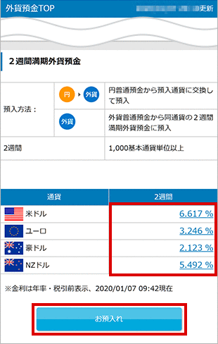 2週間満期外貨預金の各種設定 お取引操作 STEP3のキャプチャ画像