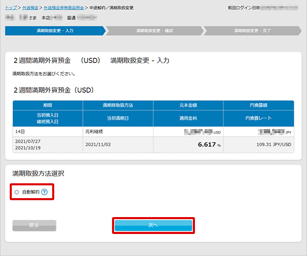 満期時取扱方法の変更