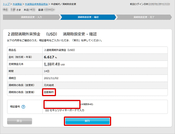 暗証番号の入力