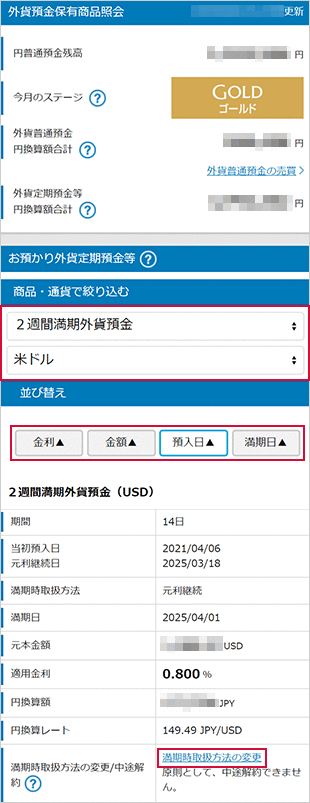 外貨預金の保有商品一覧