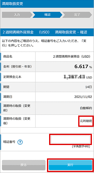 暗証番号の入力