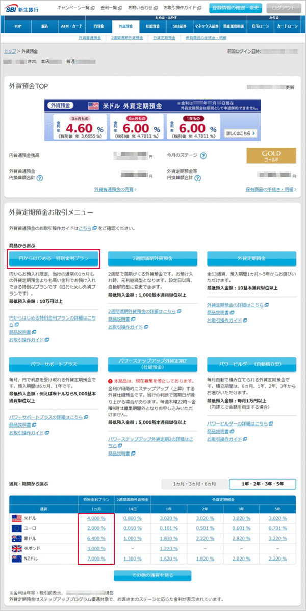 円からはじめる特別金利プラン お取引操作 STEP3のキャプチャ画像