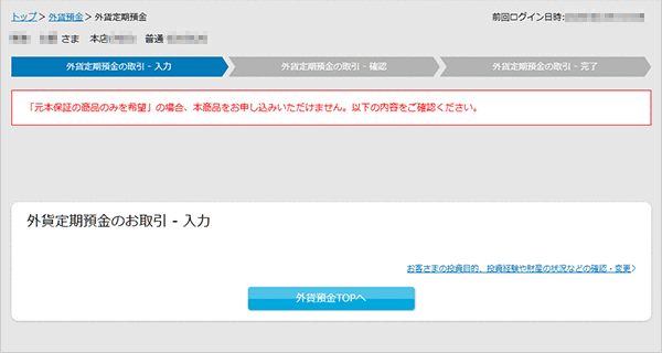 円からはじめる特別金利プラン お取引操作 STEP5のキャプチャ画像