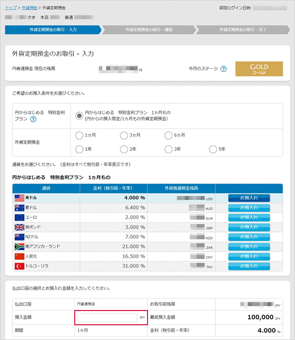 円からはじめる特別金利プラン お取引操作 STEP7のキャプチャ画像