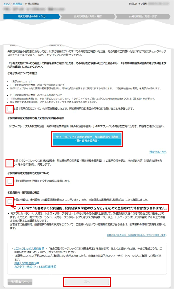 円からはじめる特別金利プラン お取引操作 STEP8のキャプチャ画像