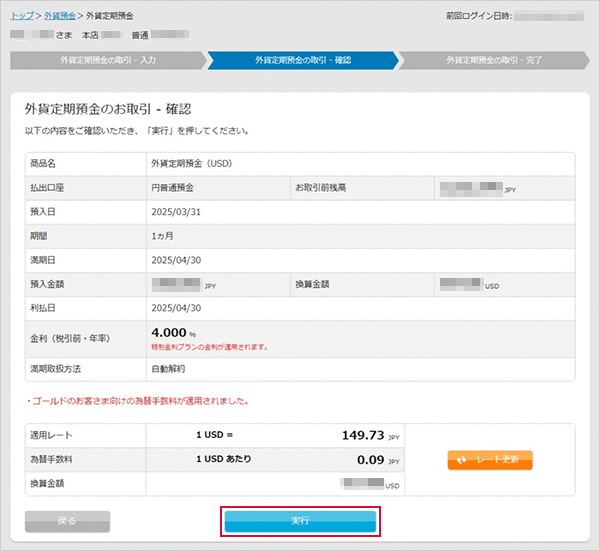 円からはじめる特別金利プラン お取引操作 STEP9のキャプチャ画像