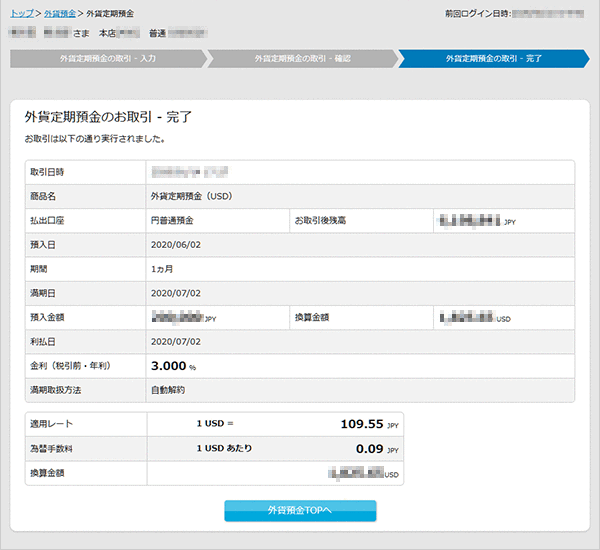 円からはじめる特別金利プラン お取引操作 STEP10のキャプチャ画像