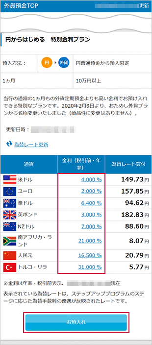 円からはじめる特別金利プラン お取引操作 STEP3のキャプチャ画像