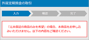 円からはじめる特別金利プラン お取引操作 STEP5のキャプチャ画像