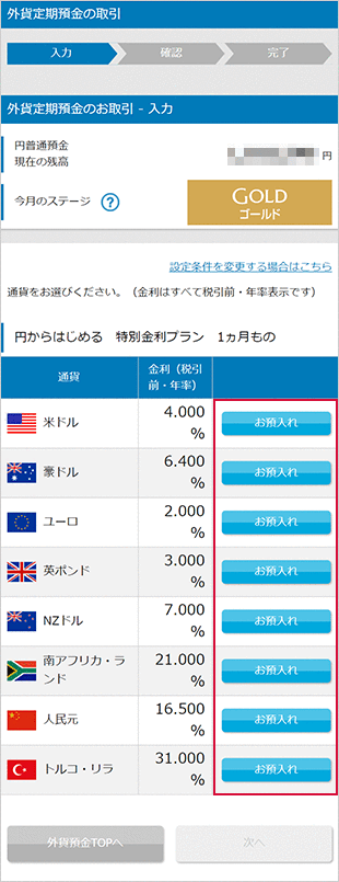 円からはじめる特別金利プラン お取引操作 STEP6のキャプチャ画像