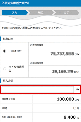 円からはじめる特別金利プラン お取引操作 STEP7のキャプチャ画像