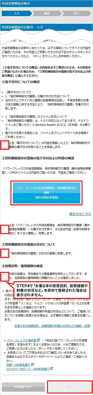 円からはじめる特別金利プラン お取引操作 STEP8のキャプチャ画像