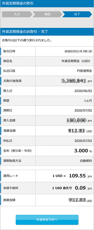 円からはじめる特別金利プラン お取引操作 STEP10のキャプチャ画像