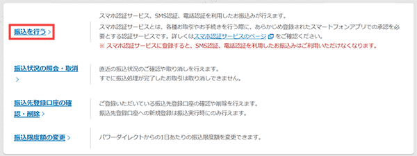 振込を行う お取引操作 STEP3_1のキャプチャ画像