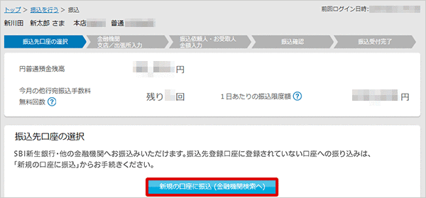 振込を行う お取引操作 STEP4_1のキャプチャ画像